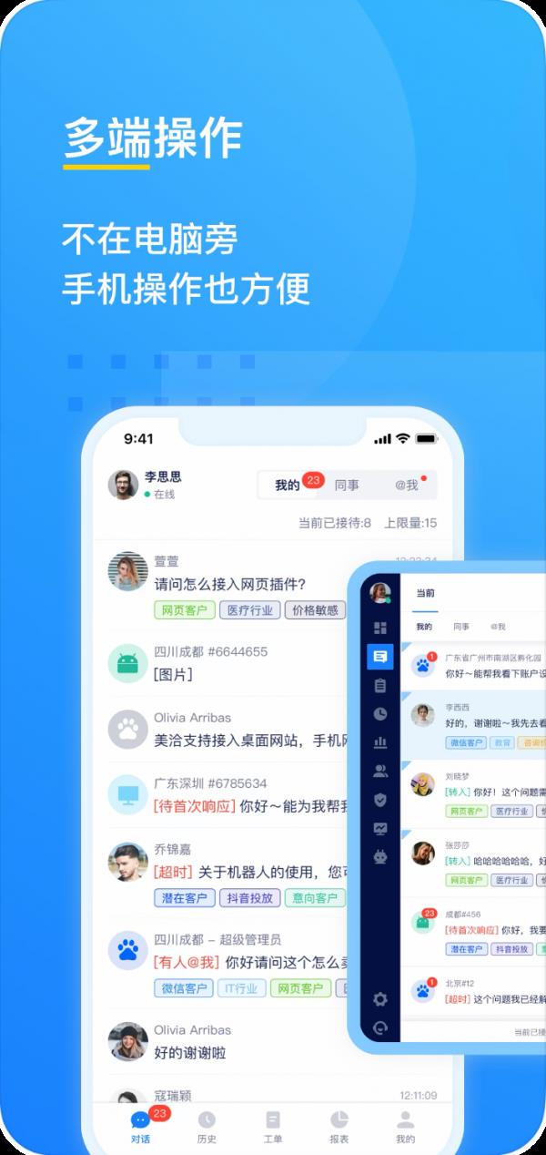 美洽  v4.1.4图1