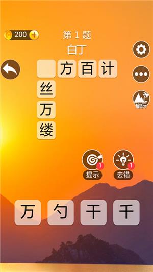 成语高手  v1.0.0图5