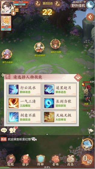 长安幻想  v1.4.9图3