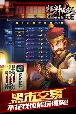 狂神无双  v1.3.0.8图1