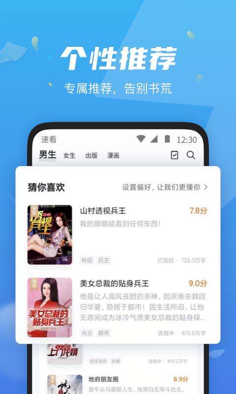 速看免费小说  v2.1.4图3