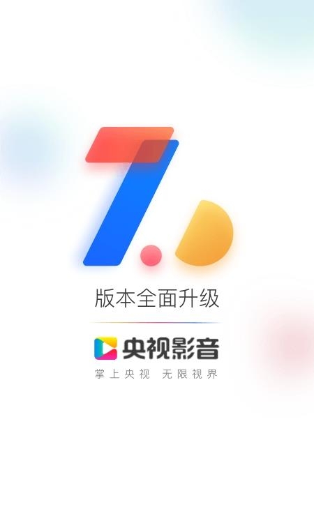 央视影音手机版  v7.7.1图3