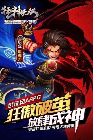 狂神无双  v1.3.0.8图5