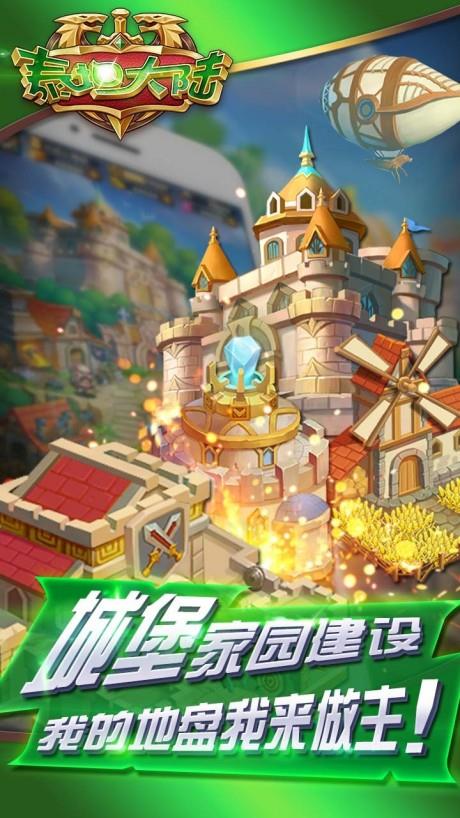 泰坦大陆  v1.0.0图1