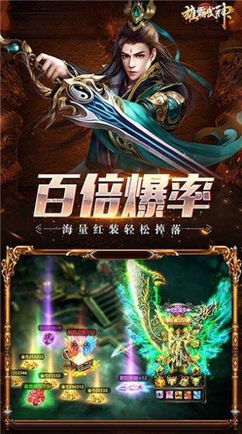 雄霸武神刺杀传奇