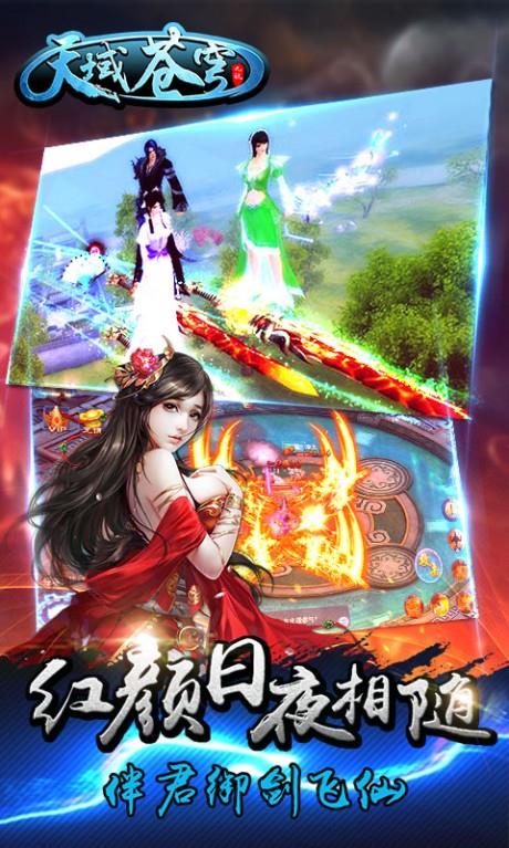 天域苍穹  v1.0.7图3