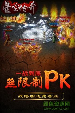 星空传奇手游  v2.0.80图2