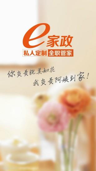 e家政阿姨端