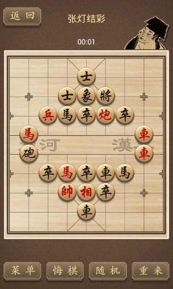 精品中国象棋  v1.03.04图4