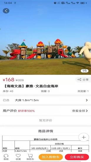 旅居国际  v2.0.1图2