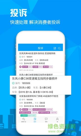 汽车故障大全  v2.6.3图4