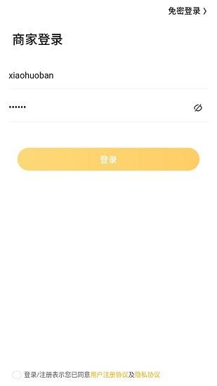 校伙伴商家端  v4.8图1