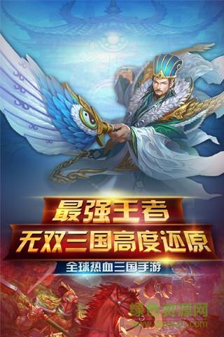 三国热  v1.0.0图1