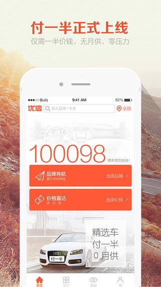 优信二手车直卖网  v11.10.0图4