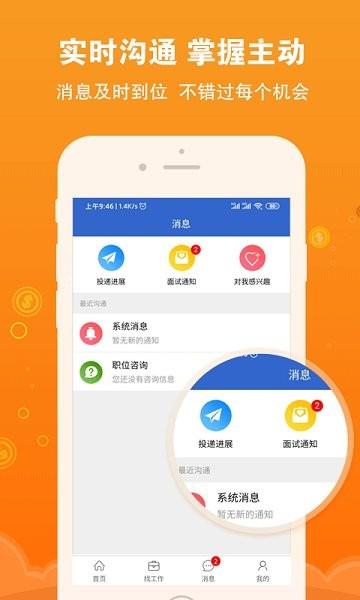 盐城招聘网  v1.6.4图2