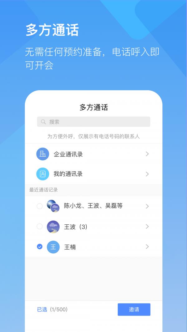 全时云会议  v6.10.220819图5