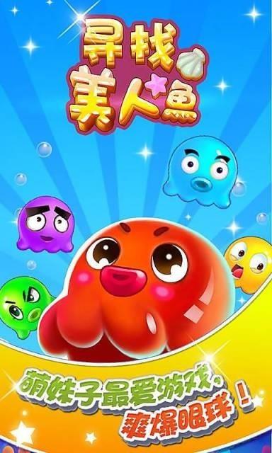 寻找美人鱼  v1.2.6.3图2