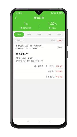 同城菜场骑手端  v11.25.00图1