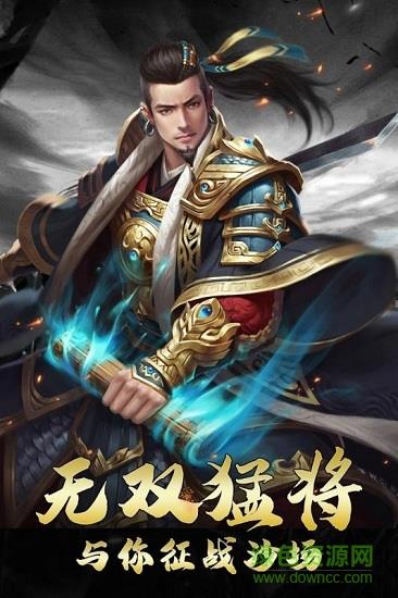 三国虎啸龙吟手游  v3.2.1图1