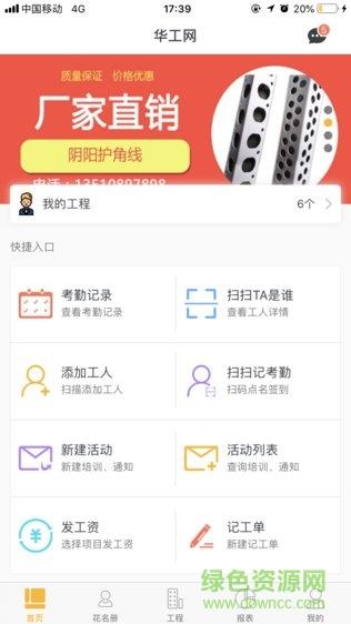 华工网  v1.0.8图1