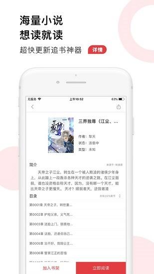 52追书大全  v1.0.1图4