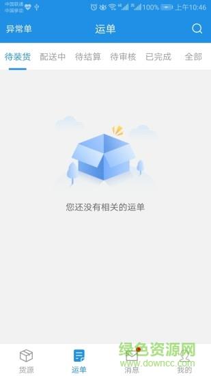 兰铃货运  v1.9.3图1