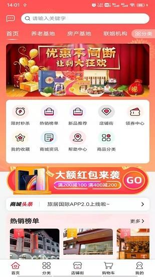 旅居国际  v2.0.1图3