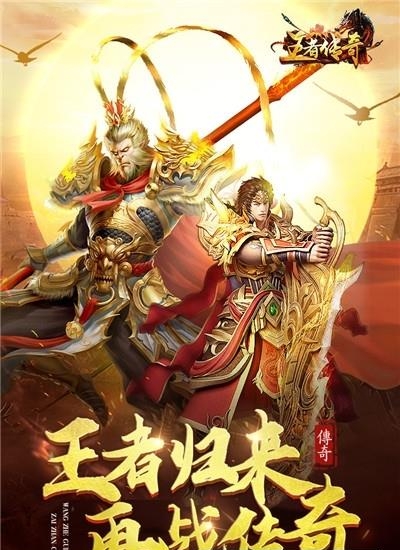 王者传奇1.76最新版