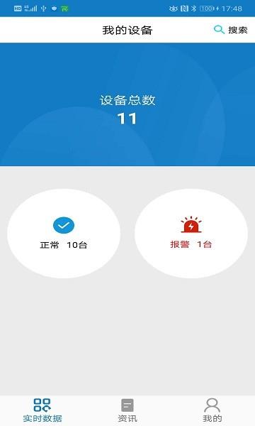 智慧油烟监测监管端  v2.6.0图3