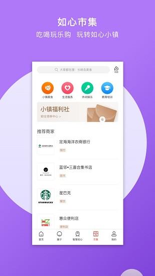 如心小镇  v2.0.8图3
