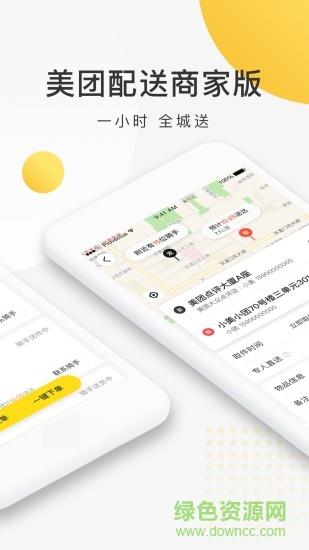 美团配送  v3.23.0.741图1