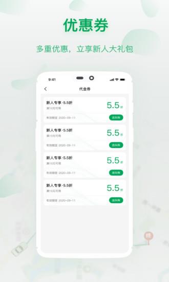 城豹出行  v2.3图2