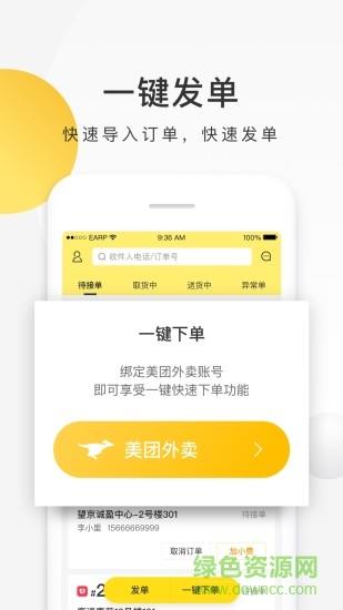 美团配送