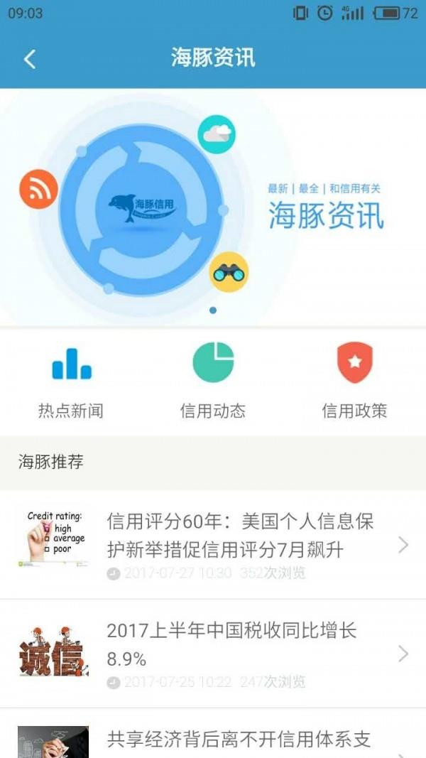 海豚信用  v3.1.1图5