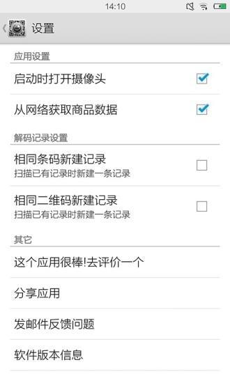 二维码扫描  v4.1.5图4