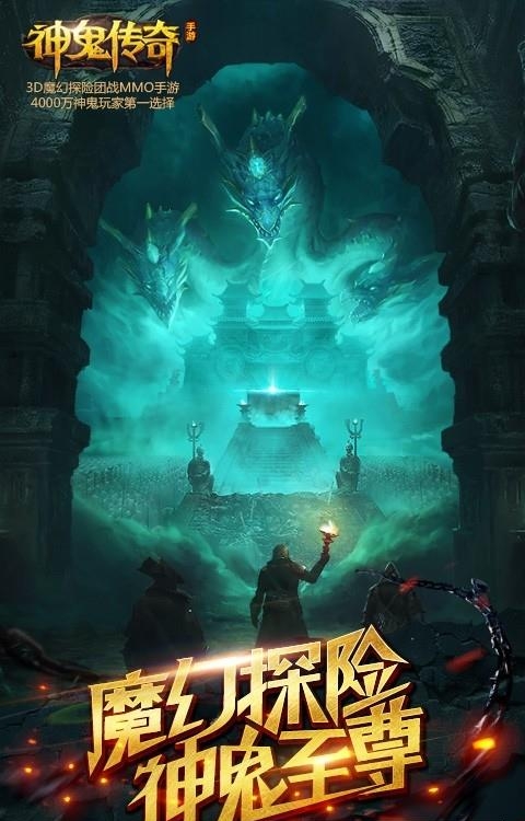 神鬼传奇手游果盘版  v1.0.0.41图5