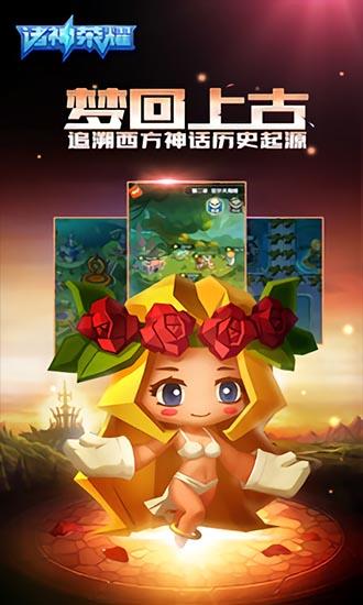 诸神荣耀手游  v1.3.0图3