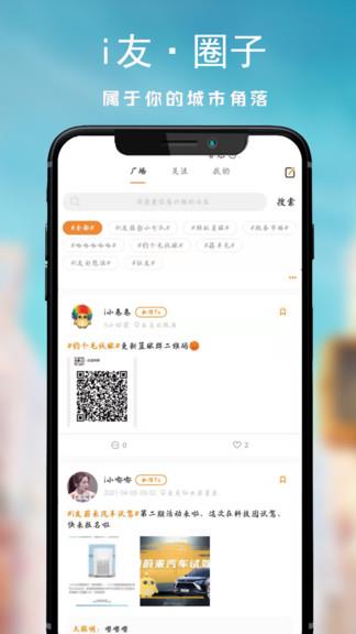 i友未来社区  v3.1.2图4