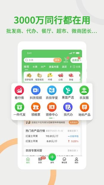惠农网官方版