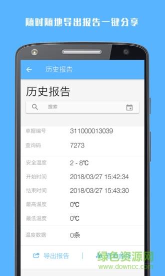 冷链助手