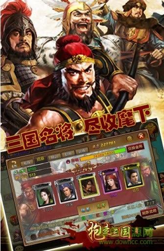 抱走三国  v2.3.0图2