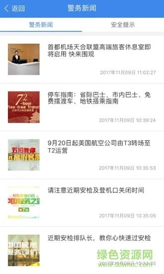 国门公安  v4.2.8图1