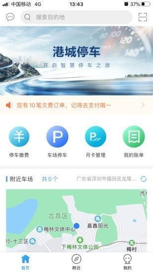 港城停车  v1.0.6图1