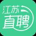 江苏直聘