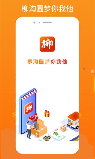 柳淘骑手端  v1.1.4图1