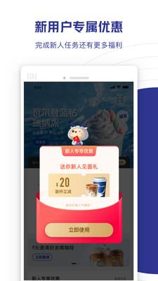 luckincoffee瑞幸咖啡  v5.0.75图3