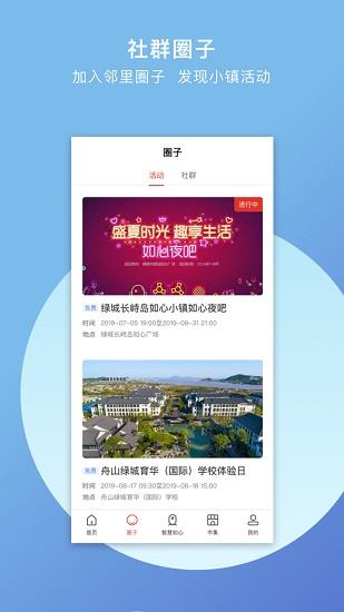 如心小镇  v2.0.8图4