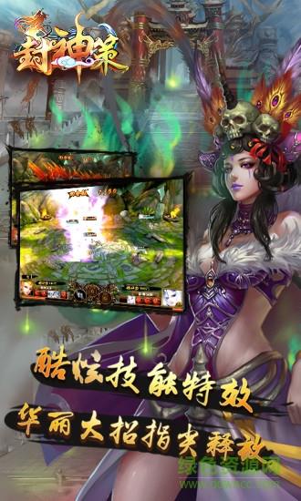 封神策ol  v1.3.601图3