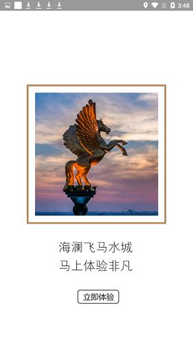 飞马水城  v5.1图2