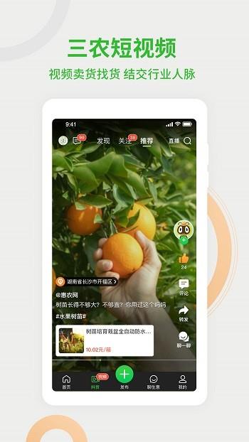 惠农网官方版  v5.3.3.3图3